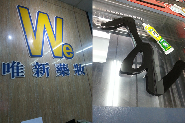 水晶字