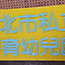 水晶字